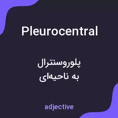 معنی pleurocentral به فارسی معنی pleurocentral به فارسی