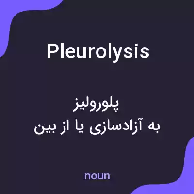 معنی pleurolysis به فارسی معنی pleurolysis به فارسی