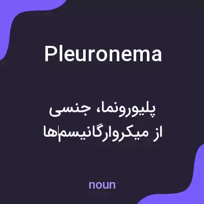 معنی pleuronema به فارسی معنی pleuronema به فارسی