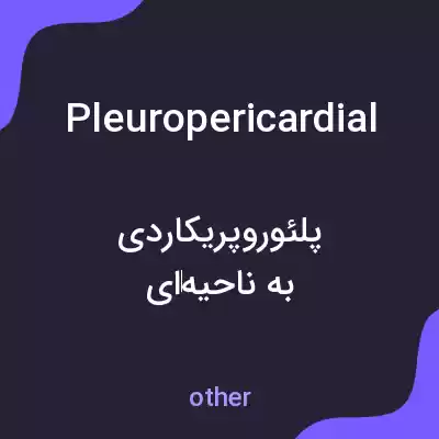 معنی pleuropericardial به فارسی معنی pleuropericardial به فارسی