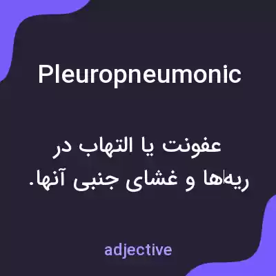 معنی pleuropneumonic به فارسی معنی pleuropneumonic به فارسی