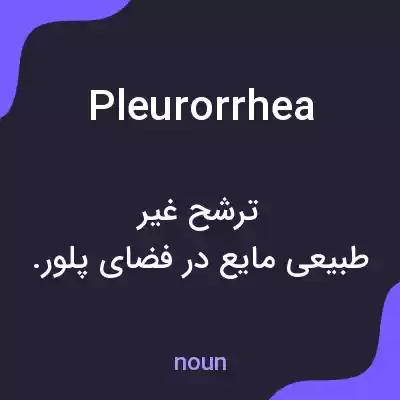 معنی pleurorrhea به فارسی معنی pleurorrhea به فارسی