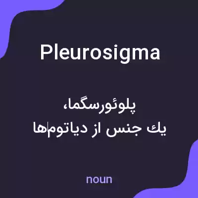 معنی pleurosigma به فارسی معنی pleurosigma به فارسی