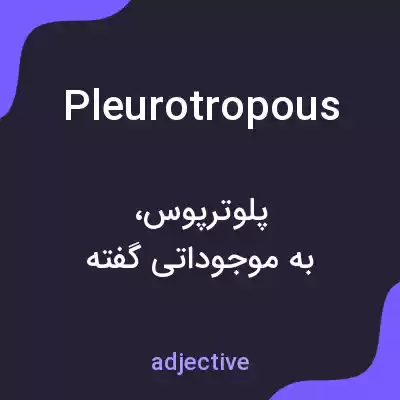 معنی pleurotropous به فارسی معنی pleurotropous به فارسی