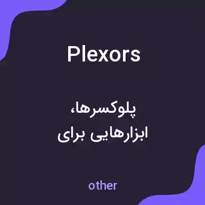 معنی plexors به فارسی معنی plexors به فارسی