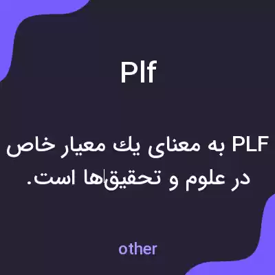 معنی plf به فارسی معنی plf به فارسی