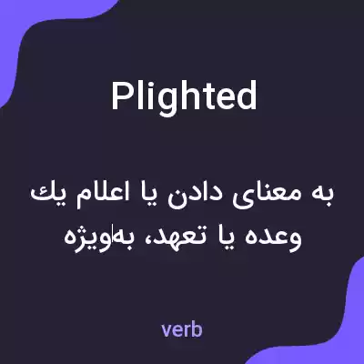 معنی plighted به فارسی معنی plighted به فارسی