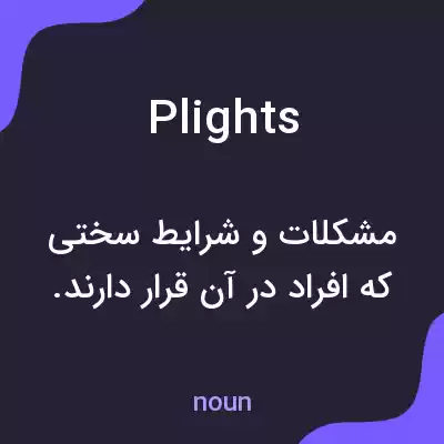 معنی plights به فارسی معنی plights به فارسی