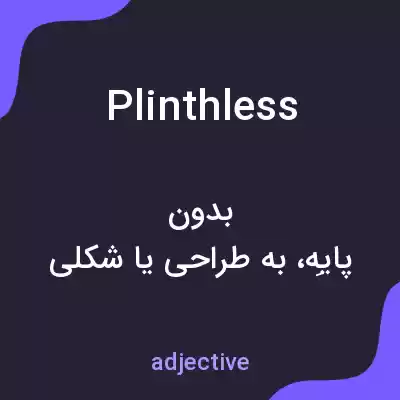معنی plinthless به فارسی معنی plinthless به فارسی