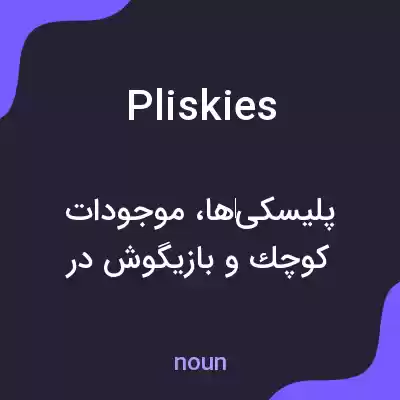 معنی pliskies به فارسی معنی pliskies به فارسی