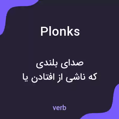 معنی plonks به فارسی معنی plonks به فارسی
