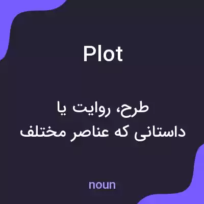 معنی plot به فارسی معنی plot به فارسی