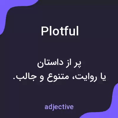 معنی plotful به فارسی معنی plotful به فارسی
