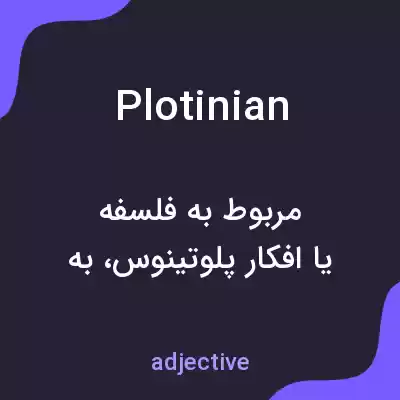 معنی plotinian به فارسی معنی plotinian به فارسی