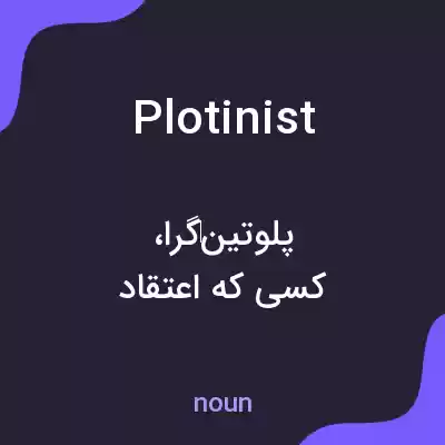 معنی plotinist به فارسی معنی plotinist به فارسی