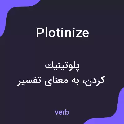 معنی plotinize به فارسی معنی plotinize به فارسی