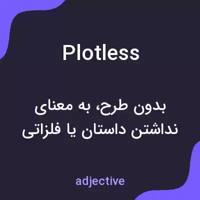 معنی plotless به فارسی معنی plotless به فارسی