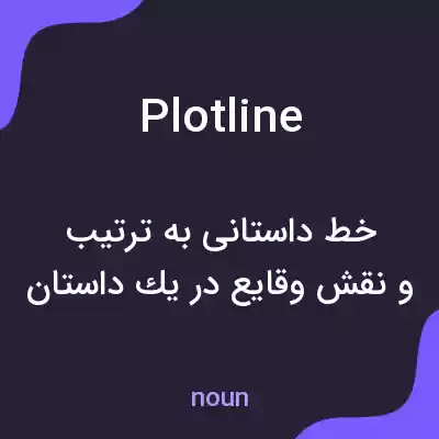 معنی plot line به فارسی معنی plot line به فارسی