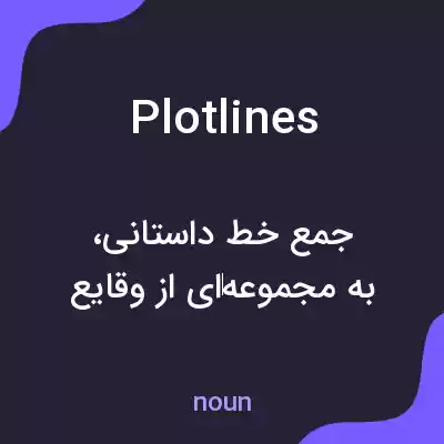 معنی plot lines به فارسی معنی plot lines به فارسی
