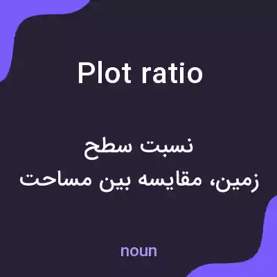 معنی plot ratio به فارسی معنی plot ratio به فارسی
