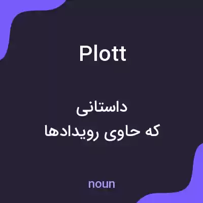 معنی plott به فارسی معنی plott به فارسی