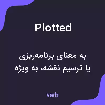 معنی plotted به فارسی معنی plotted به فارسی