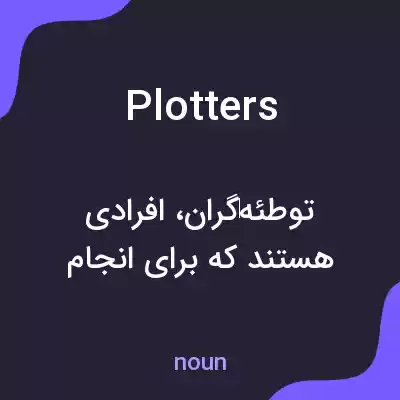 معنی plotters به فارسی معنی plotters به فارسی