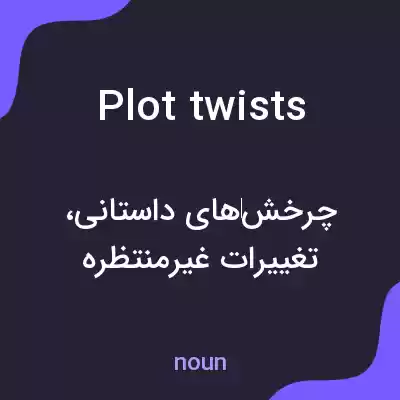 معنی plot twists به فارسی معنی plot twists به فارسی