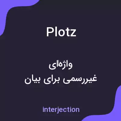 معنی plotz به فارسی