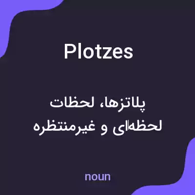 معنی plotzes به فارسی معنی plotzes به فارسی