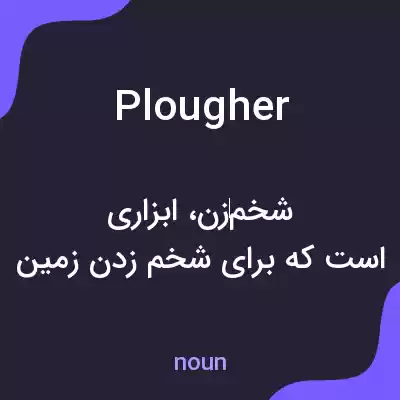 معنی plougher به فارسی معنی plougher به فارسی