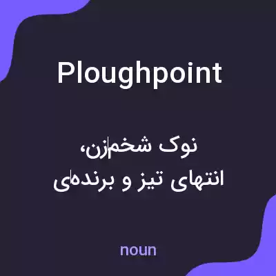 معنی ploughpoint به فارسی معنی ploughpoint به فارسی