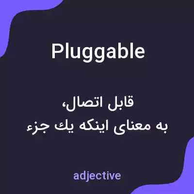معنی pluggable به فارسی معنی pluggable به فارسی