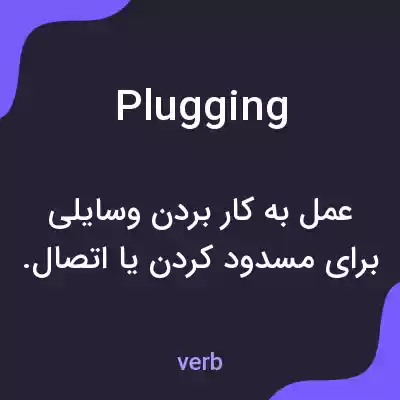 معنی plugging به فارسی معنی plugging به فارسی