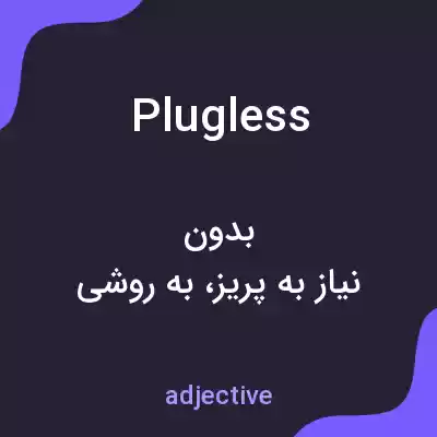 معنی plugless به فارسی معنی plugless به فارسی