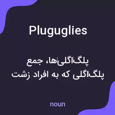 معنی pluguglies به فارسی معنی pluguglies به فارسی