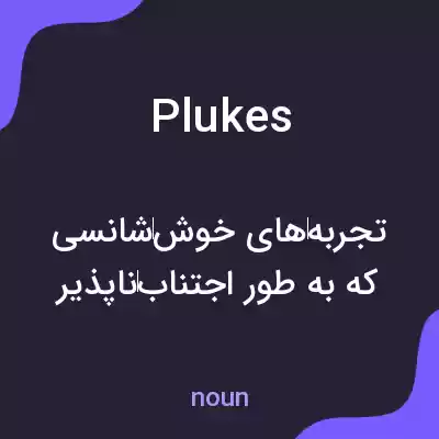 معنی plukes به فارسی معنی plukes به فارسی