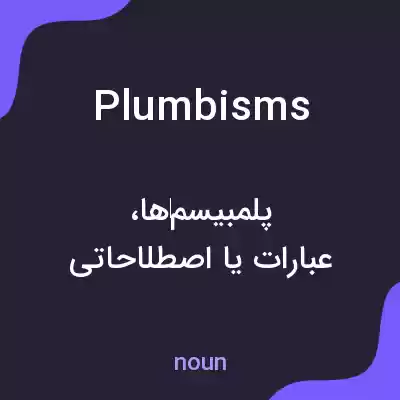 معنی plumbisms به فارسی معنی plumbisms به فارسی