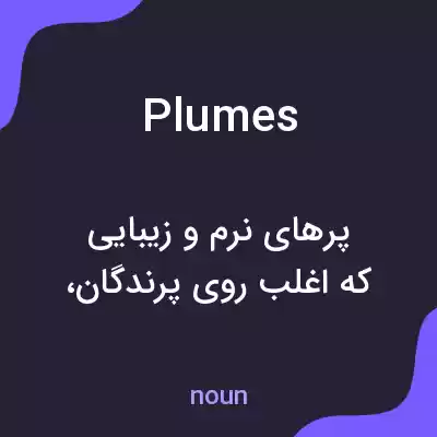 معنی plumes به فارسی معنی plumes به فارسی