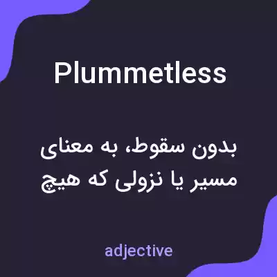 معنی plummetless به فارسی معنی plummetless به فارسی