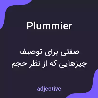 معنی plummier به فارسی معنی plummier به فارسی