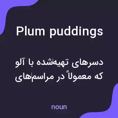 معنی plum puddings به فارسی