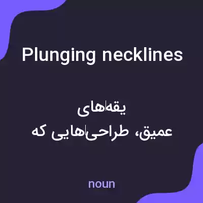 معنی plunging necklines به فارسی معنی plunging necklines به فارسی