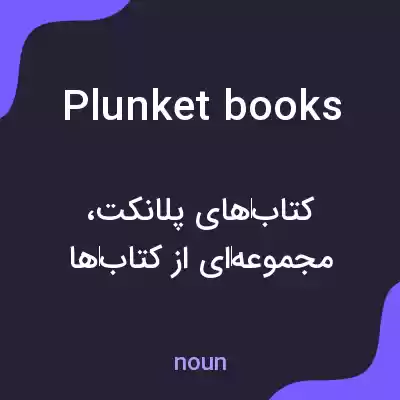 معنی plunket books به فارسی معنی plunket books به فارسی