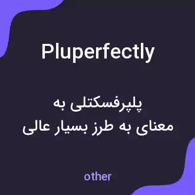 معنی pluperfectly به فارسی