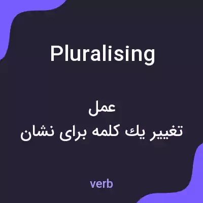 معنی pluralising به فارسی معنی pluralising به فارسی