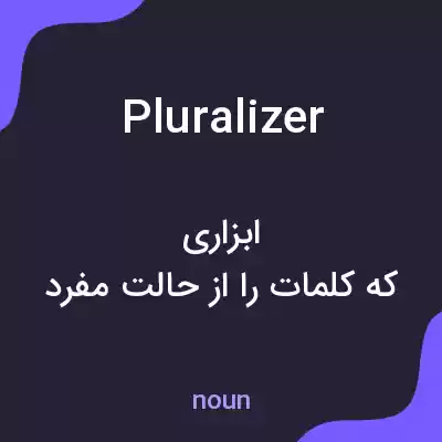 معنی pluralizer به فارسی معنی pluralizer به فارسی