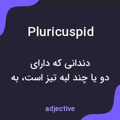 معنی pluricuspid به فارسی معنی pluricuspid به فارسی