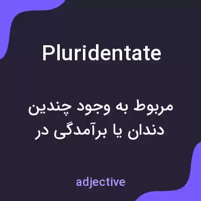 معنی pluridentate به فارسی معنی pluridentate به فارسی