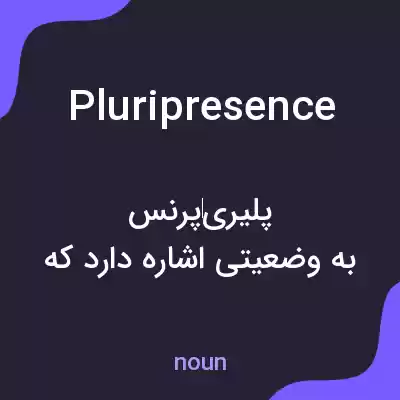 معنی pluripresence به فارسی معنی pluripresence به فارسی